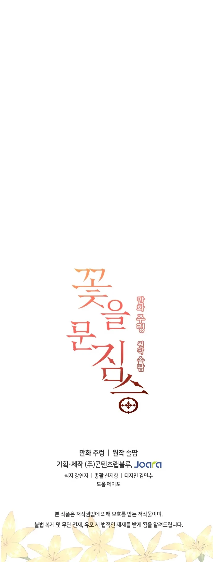 Beast with flowers Chapter 74 page 11