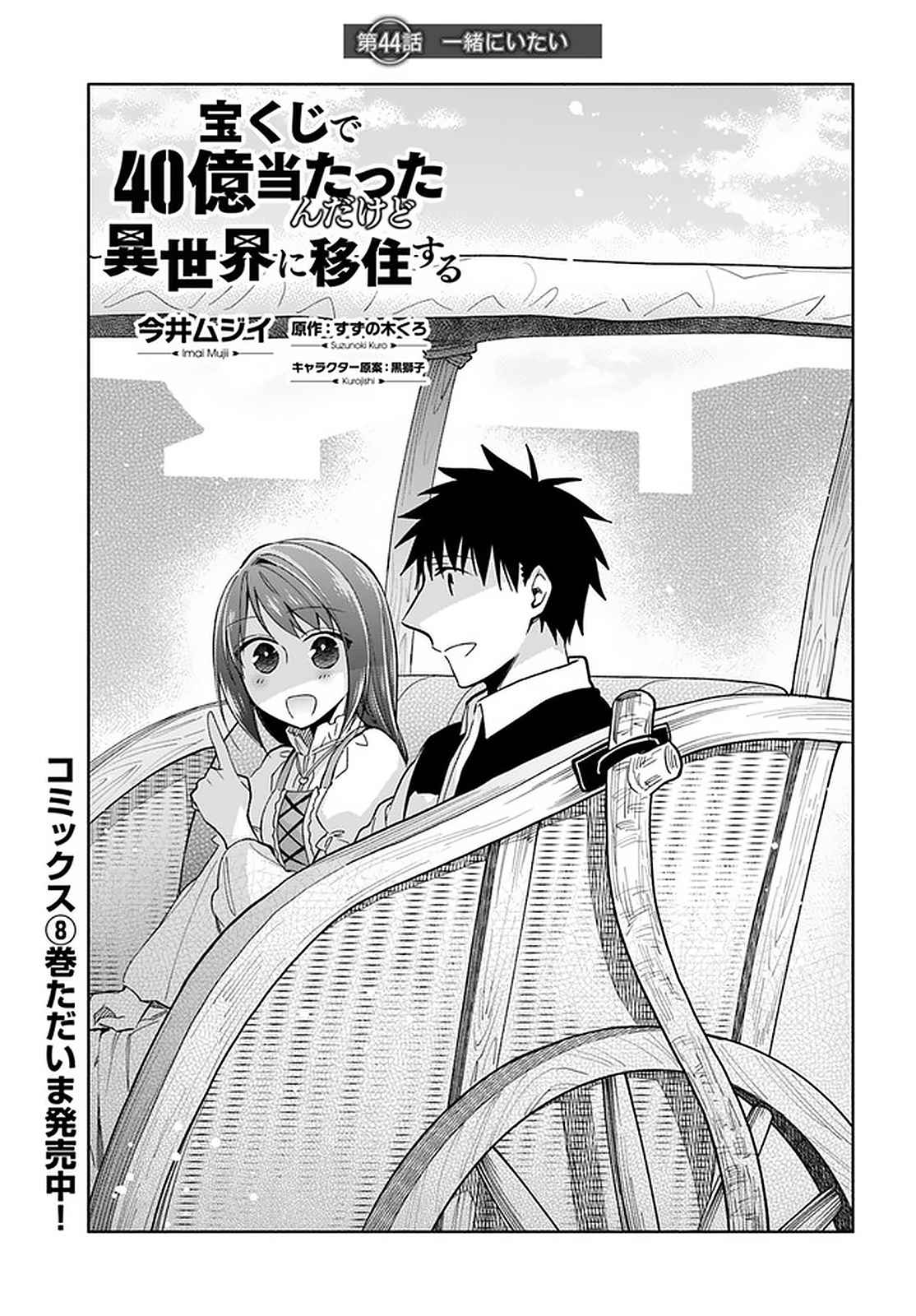 Became part of the family with the four brothers of the ducal Chapter 44 page 1