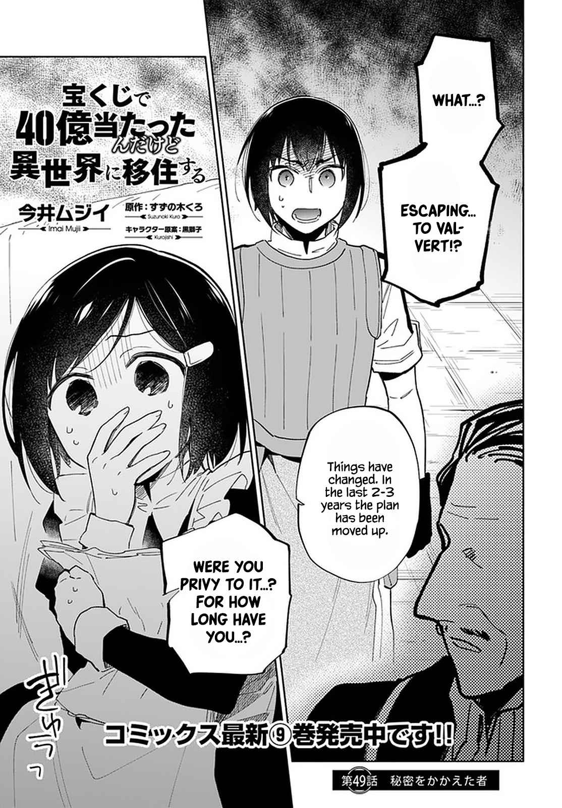 Became part of the family with the four brothers of the ducal Chapter 49 page 2