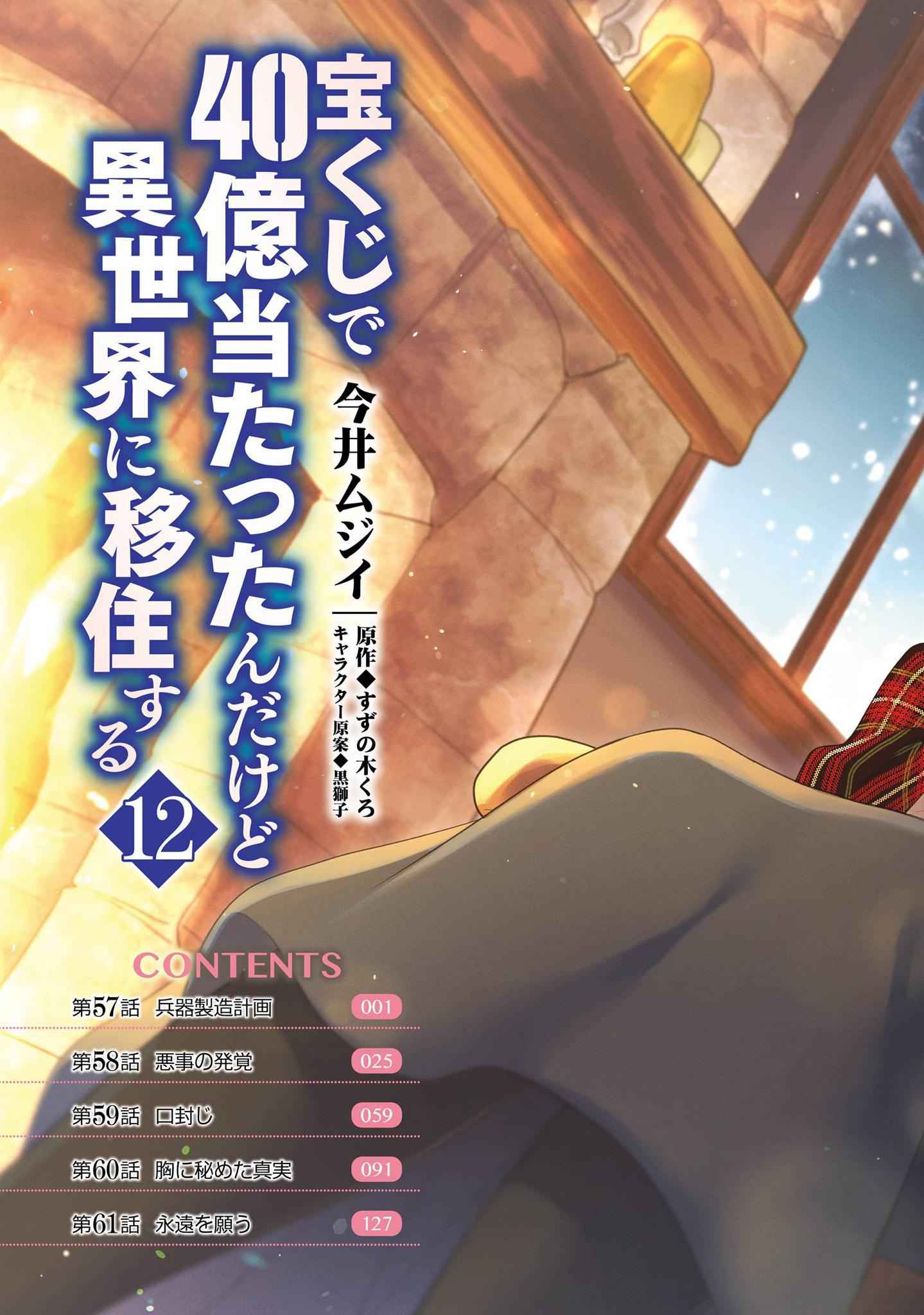 Became part of the family with the four brothers of the ducal Chapter 57 page 7