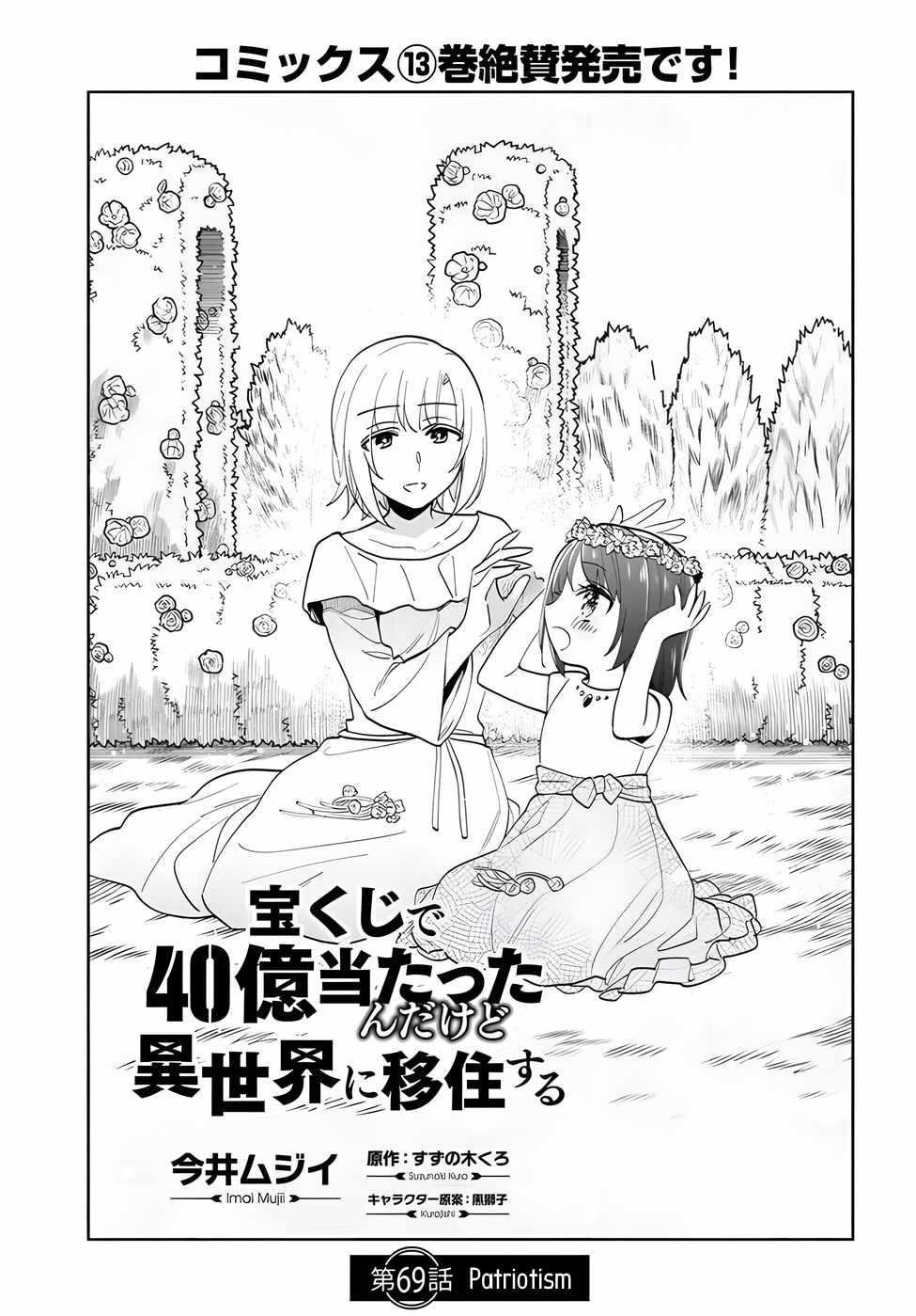 Became part of the family with the four brothers of the ducal Chapter 69 page 2