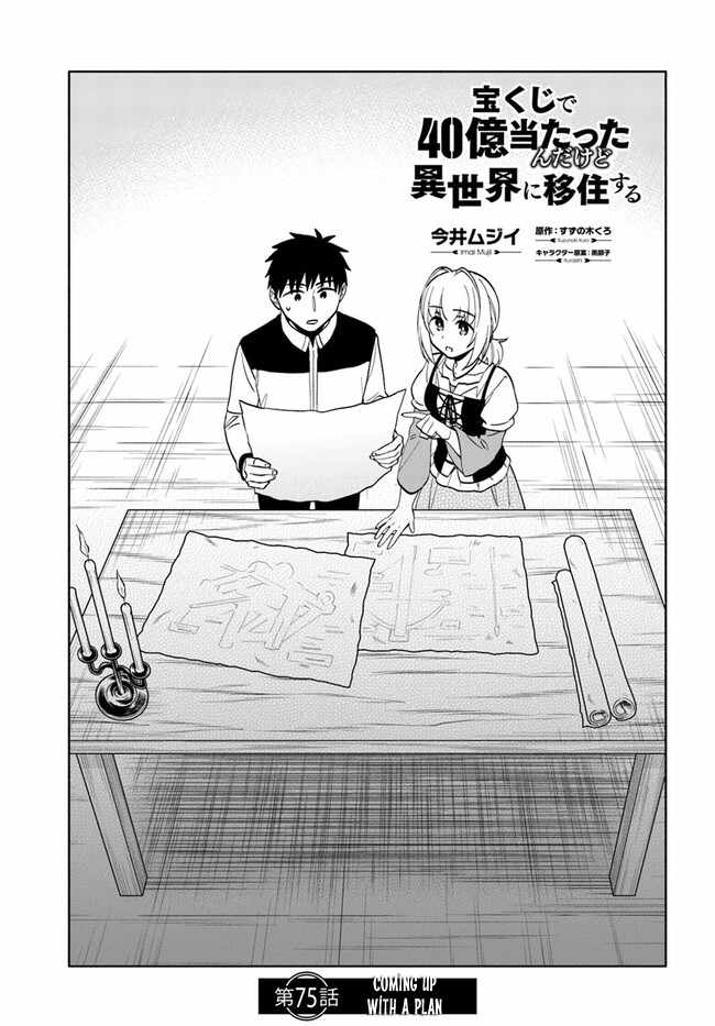 Became part of the family with the four brothers of the ducal Chapter 75 page 1