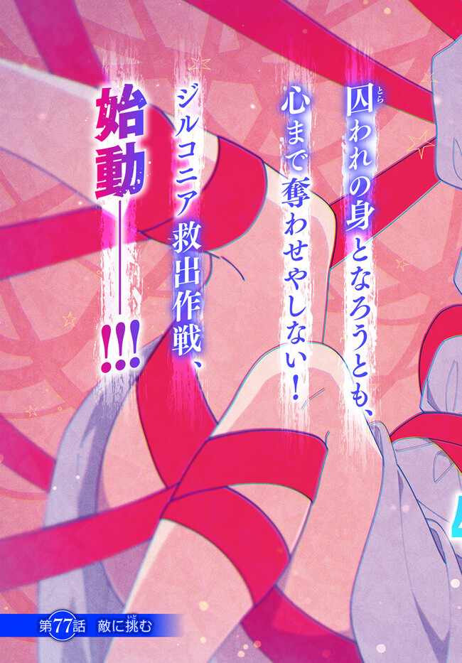 Became part of the family with the four brothers of the ducal Chapter 77 page 3