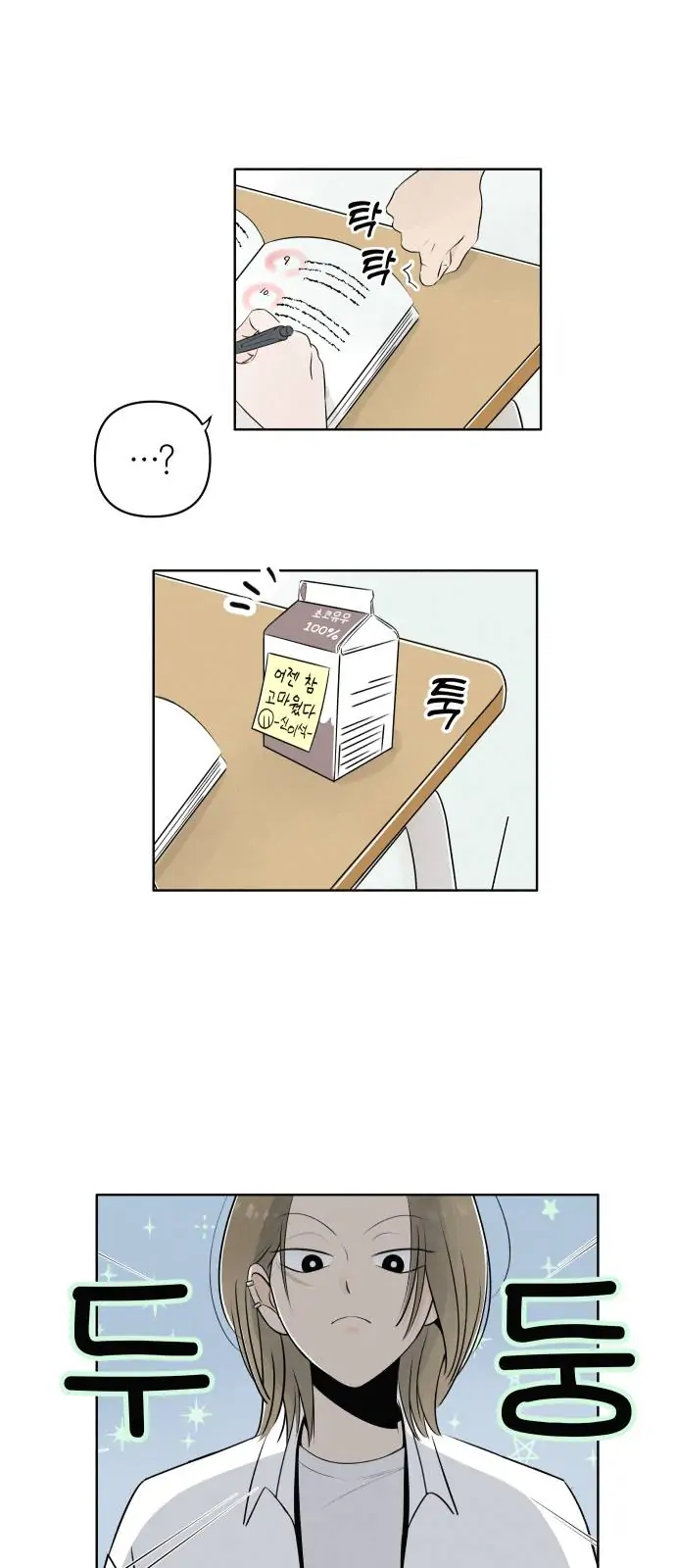 Become A Tomato! Chapter 1 page 40