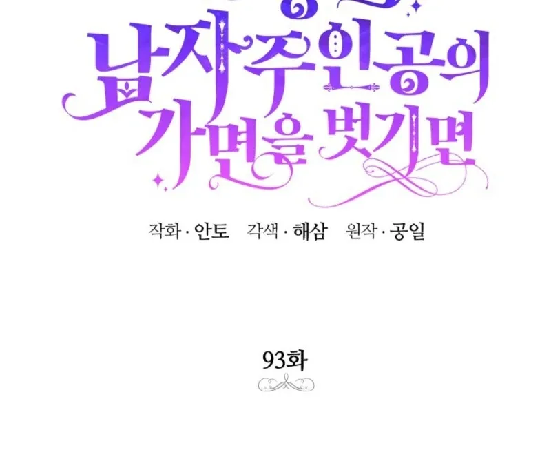 Behind His Kind Mask Chapter 93 page 54