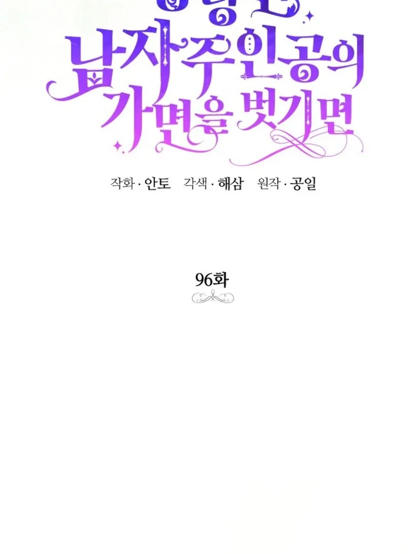 Behind His Kind Mask Chapter 96 page 25