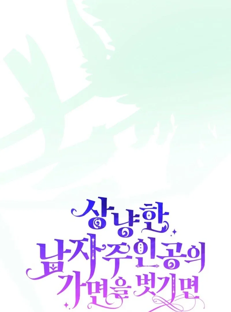Behind His Kind Mask Chapter 98 page 8