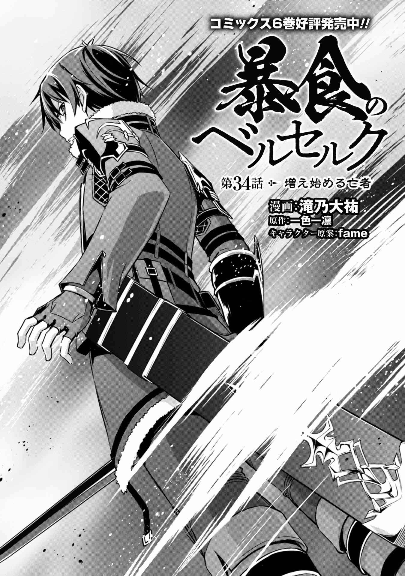 Berserk of Gluttony Chapter 34 page 6