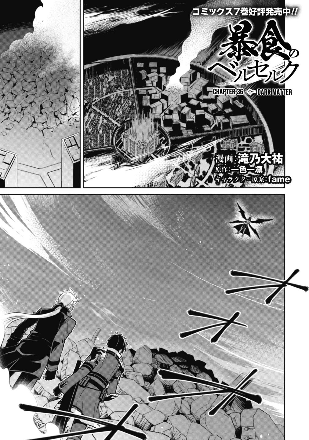 Berserk of Gluttony Chapter 36 page 3