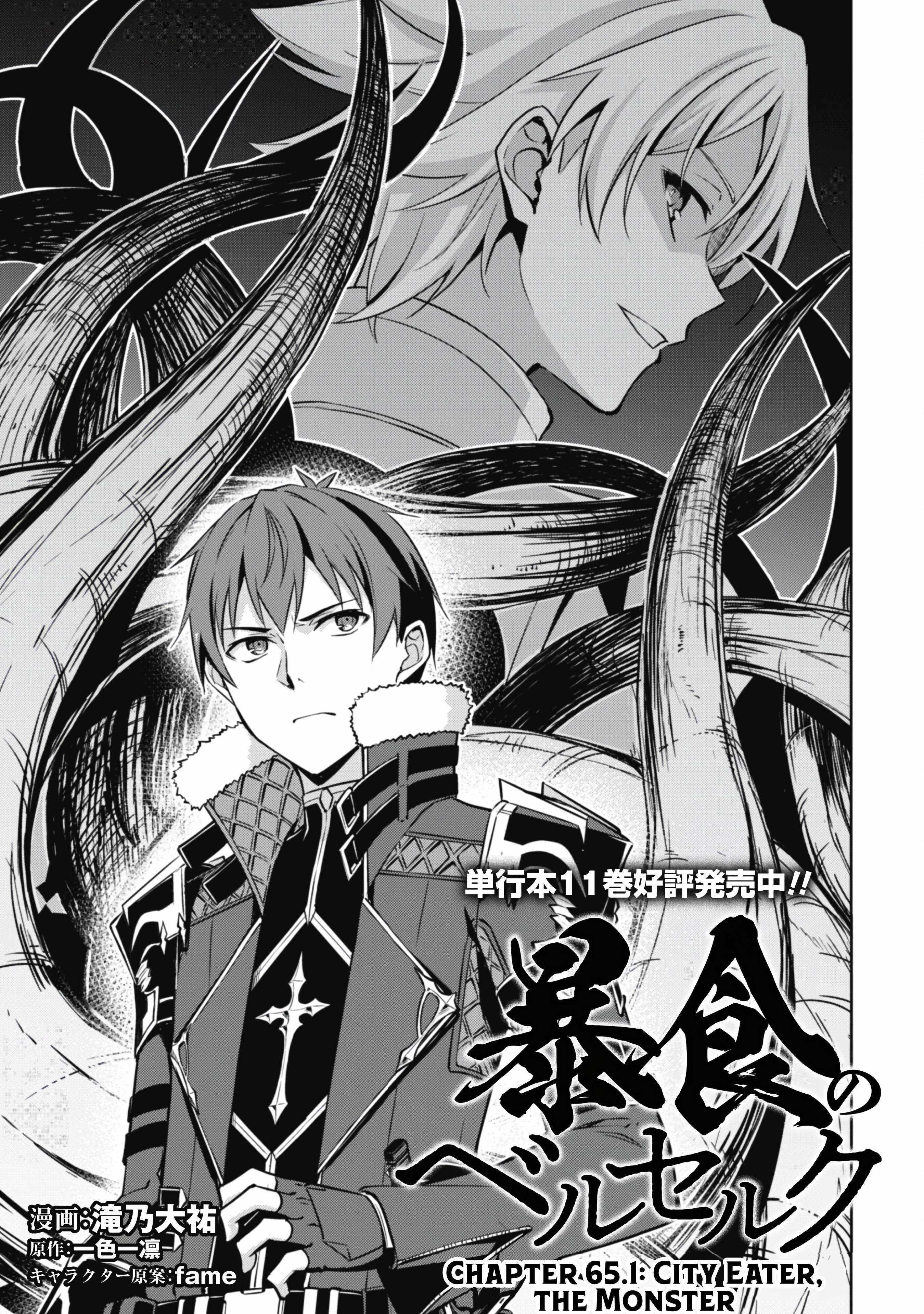 Berserk of Gluttony Chapter 65.1 page 4