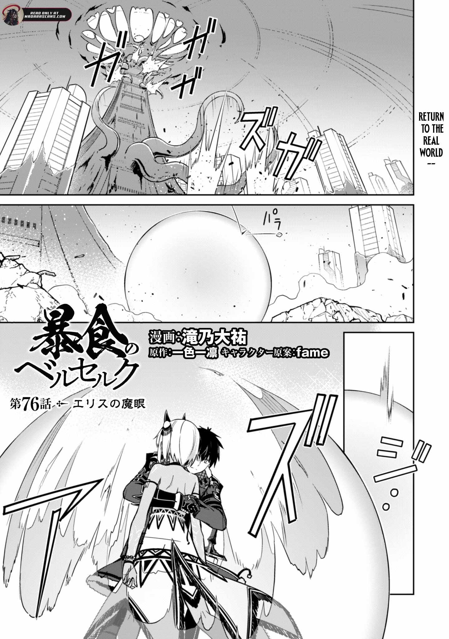 Berserk of Gluttony Chapter 76 page 2