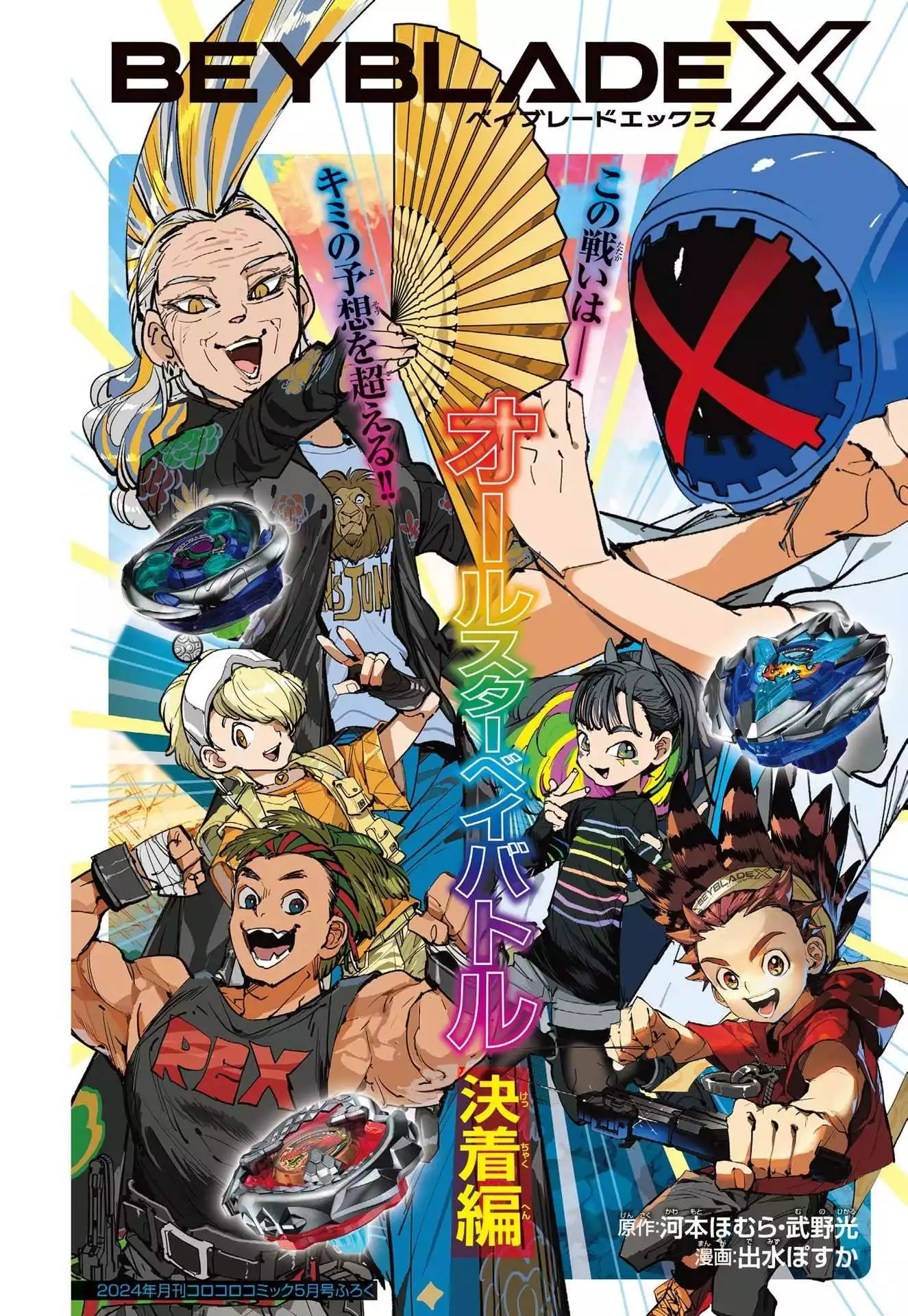 Beyblade X Chapter 11 page 1