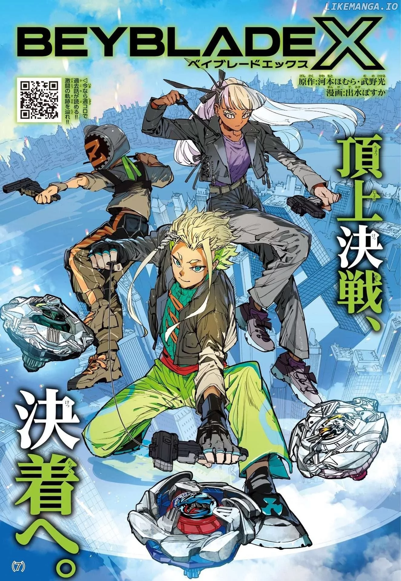 Beyblade X Chapter 15 page 1