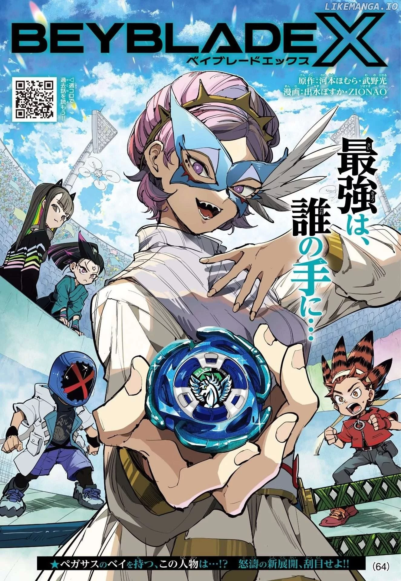 Beyblade X Chapter 18 page 1