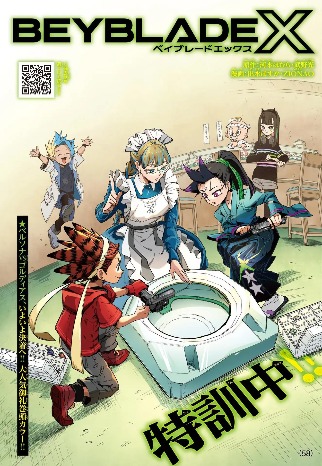 Beyblade X Chapter 20 page 1