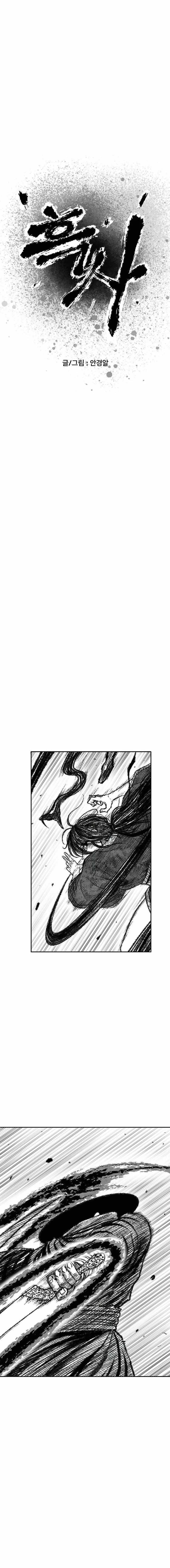 Black Serpent Chapter 17 page 4