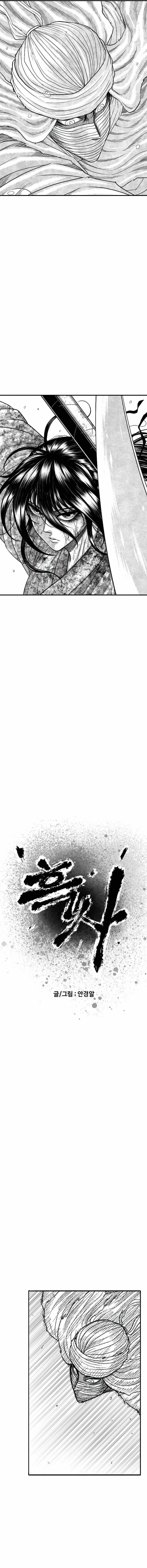 Black Serpent Chapter 32 page 5