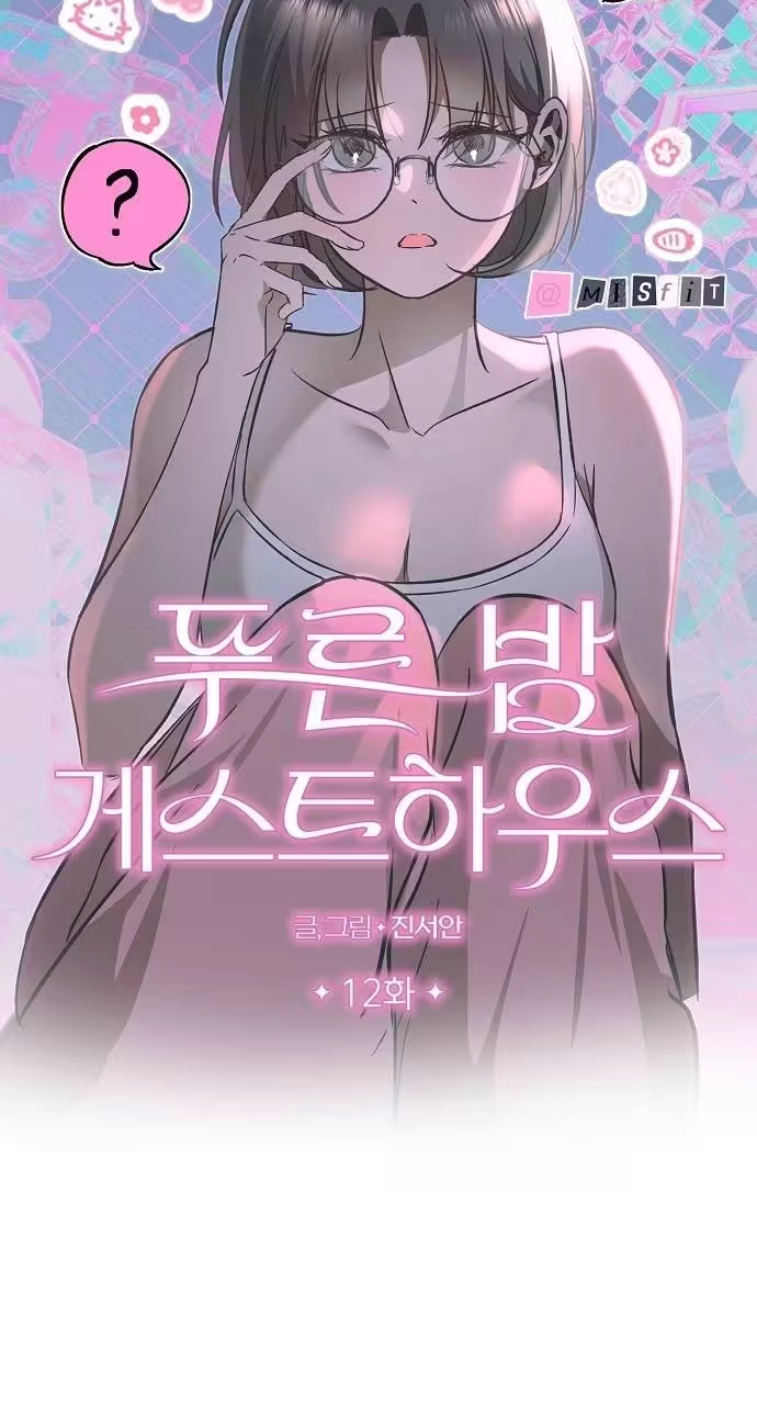Blue Night Guest House Chapter 12 page 7