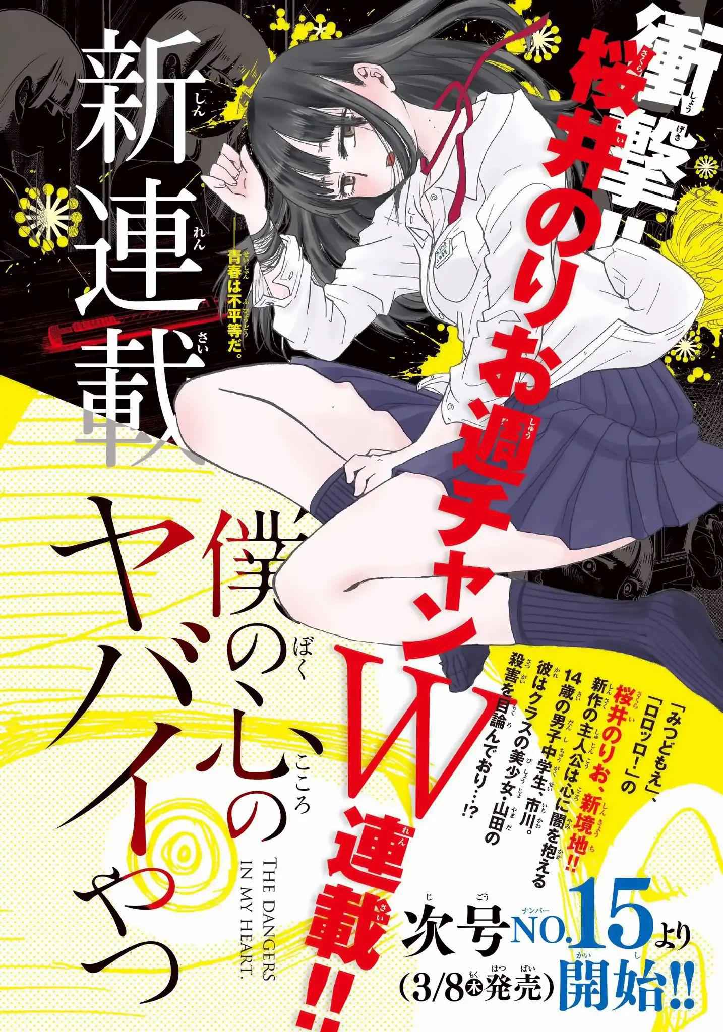 Boku No Kokoro No Yabai Yatsu Chapter 1 page 17