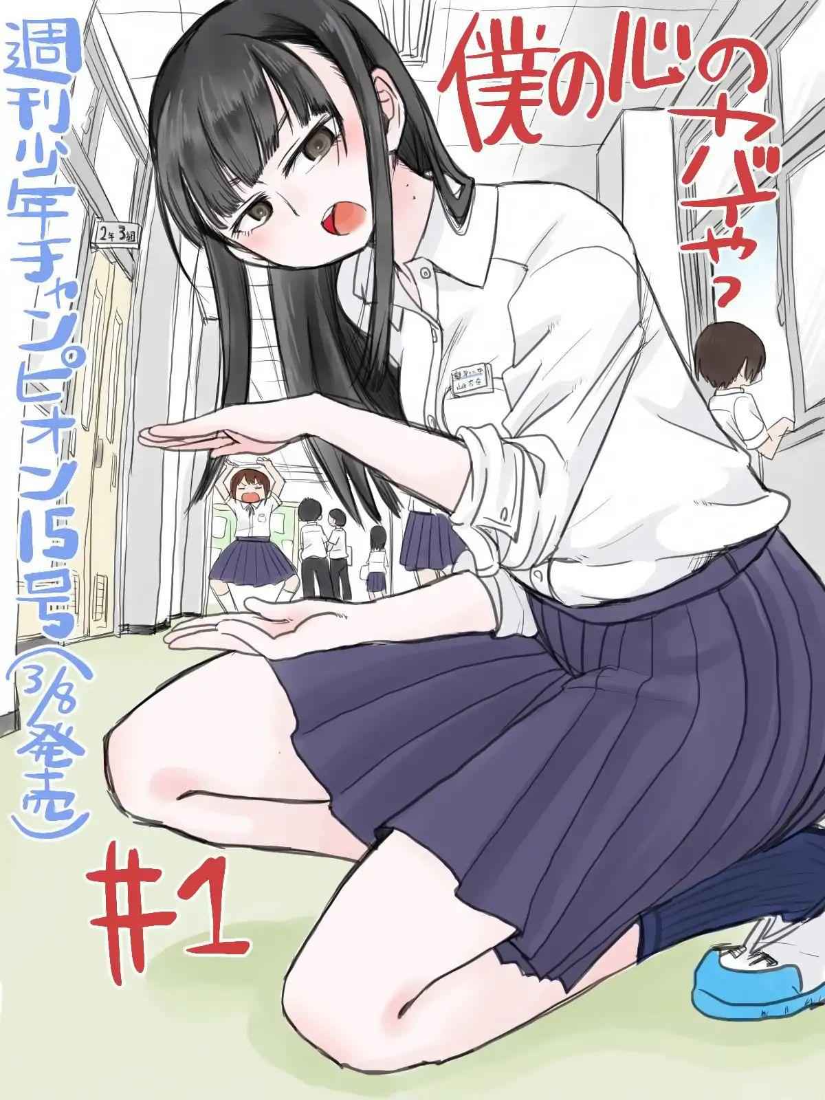 Boku No Kokoro No Yabai Yatsu Chapter 1 page 1