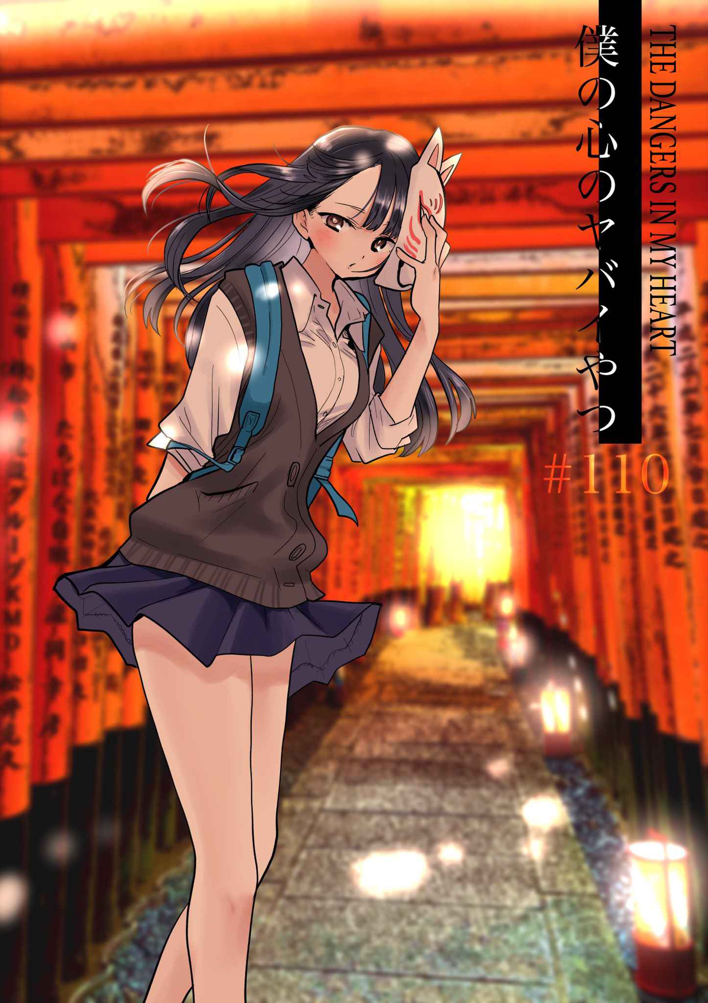 Boku No Kokoro No Yabai Yatsu Chapter 110 page 1