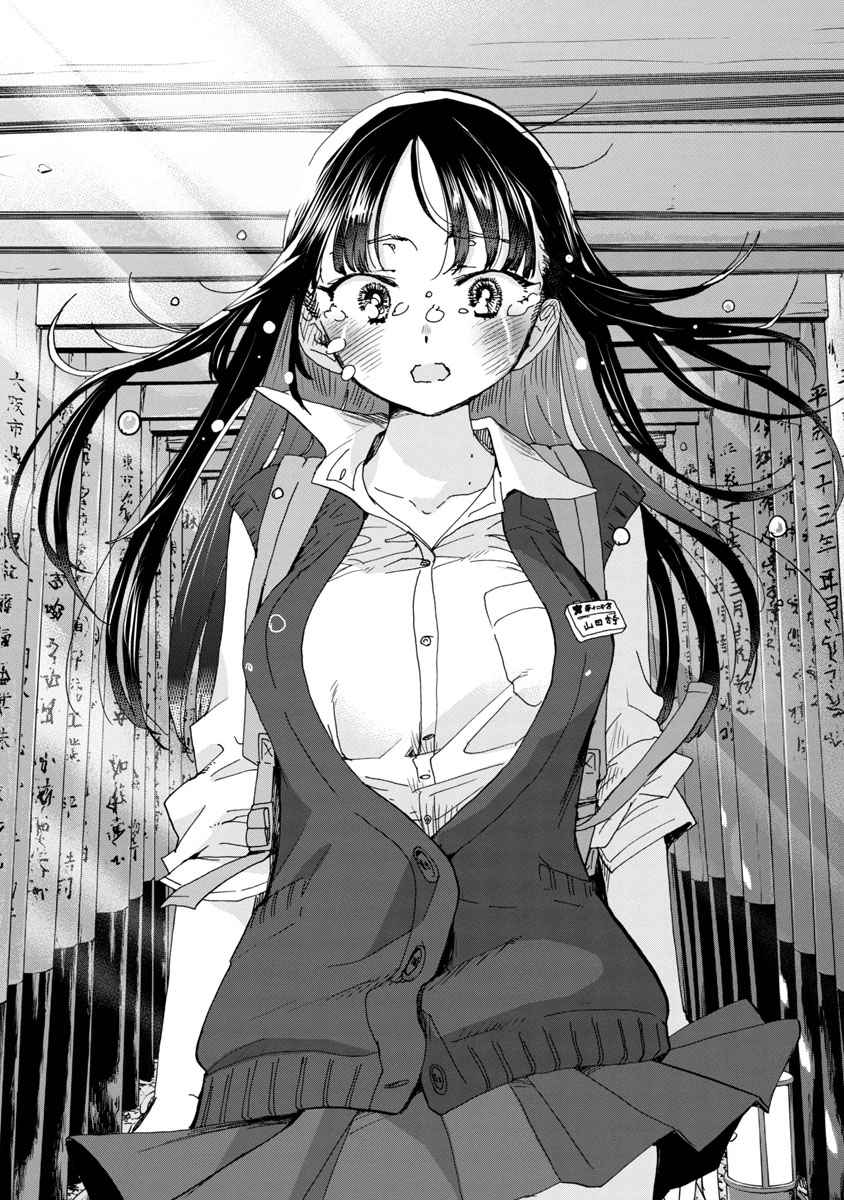 Boku No Kokoro No Yabai Yatsu Chapter 110 page 12