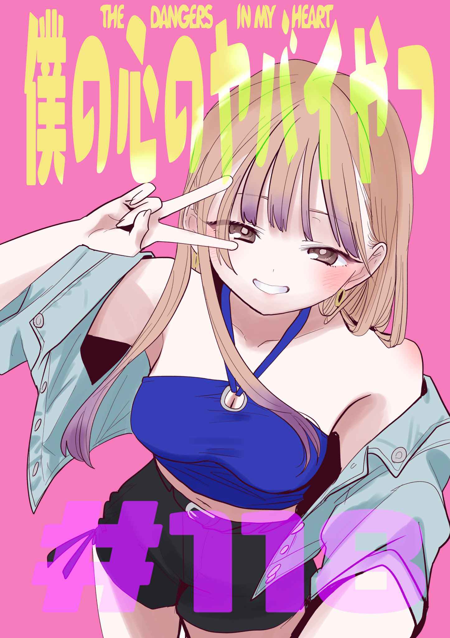 Boku No Kokoro No Yabai Yatsu Chapter 118 page 1