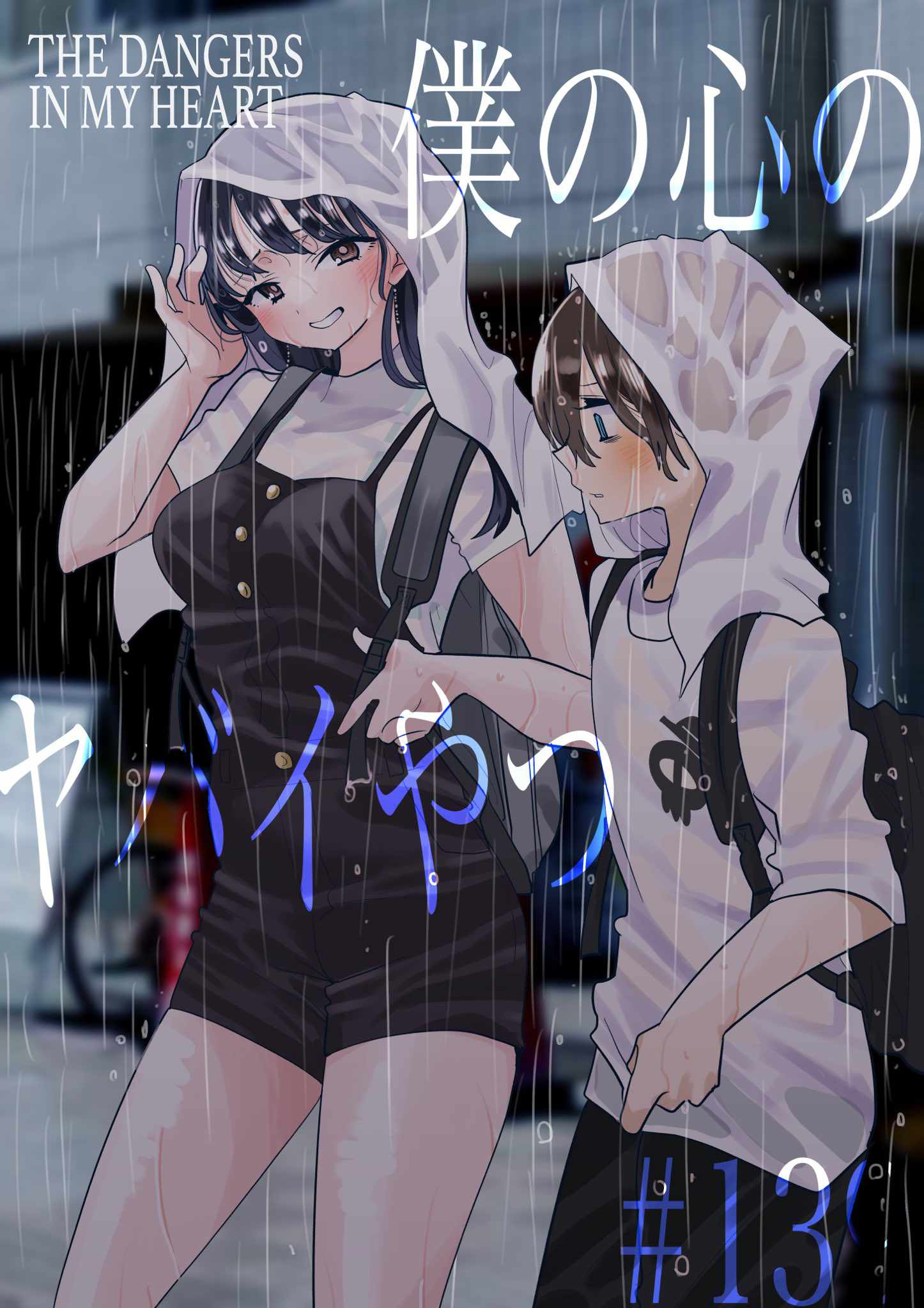 Boku No Kokoro No Yabai Yatsu Chapter 139 page 1