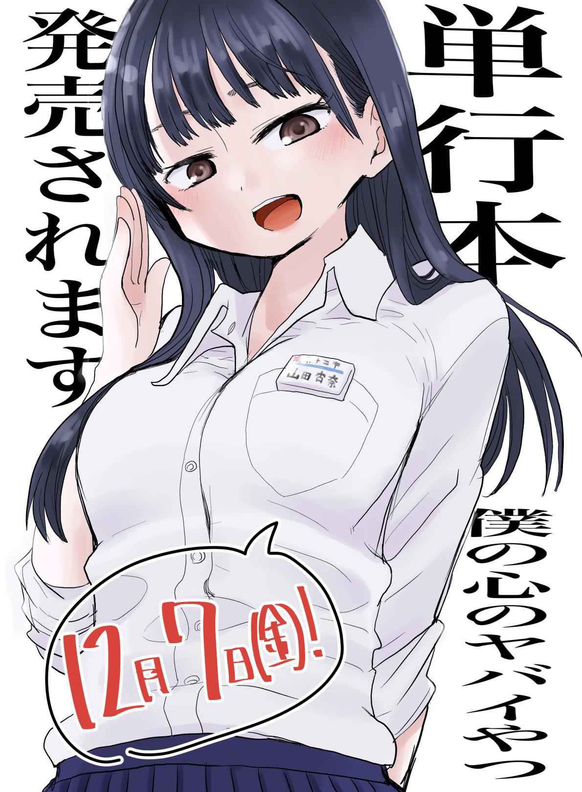 Boku No Kokoro No Yabai Yatsu Chapter 16.1 page 4