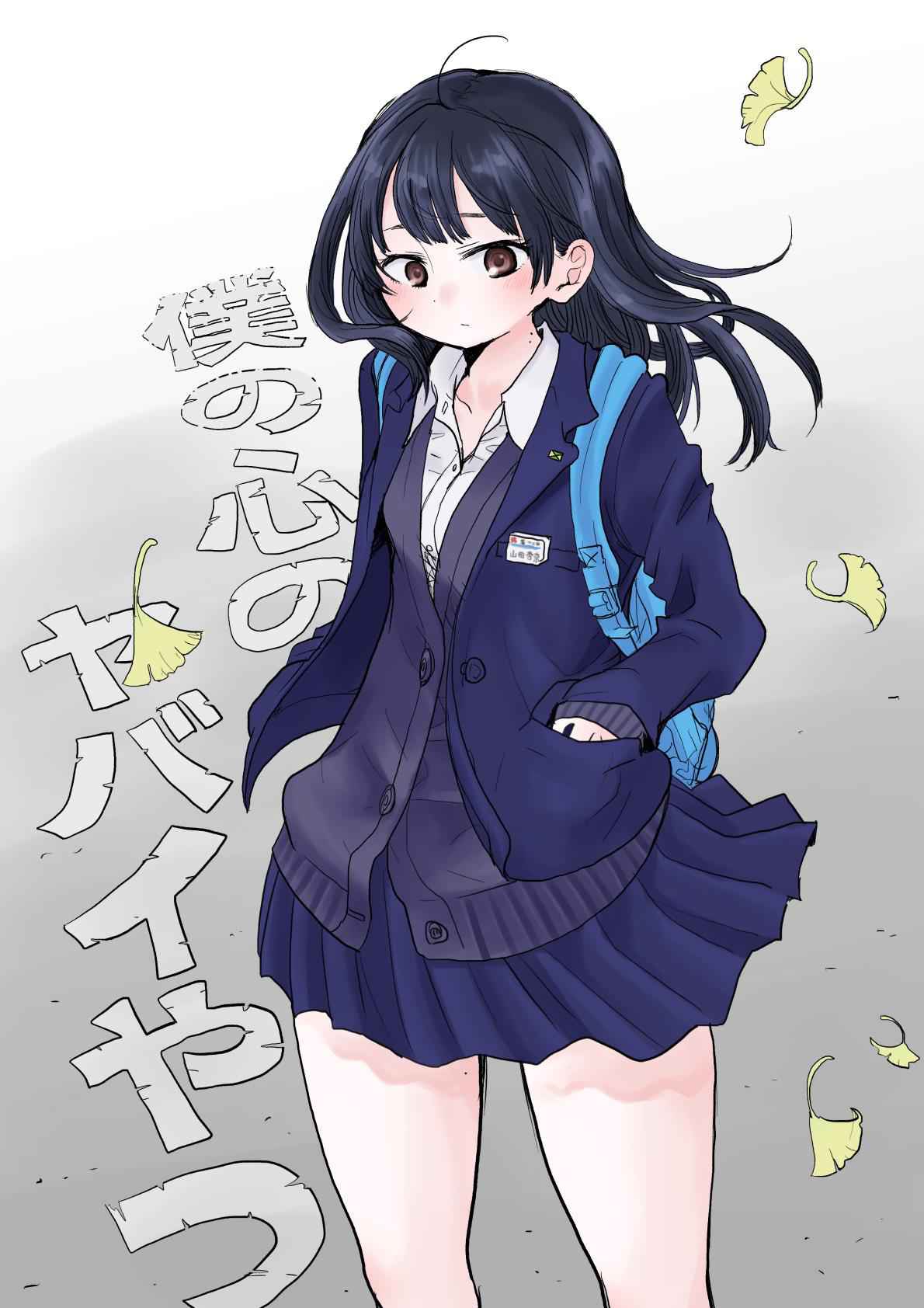 Boku No Kokoro No Yabai Yatsu Chapter 16.1 page 10
