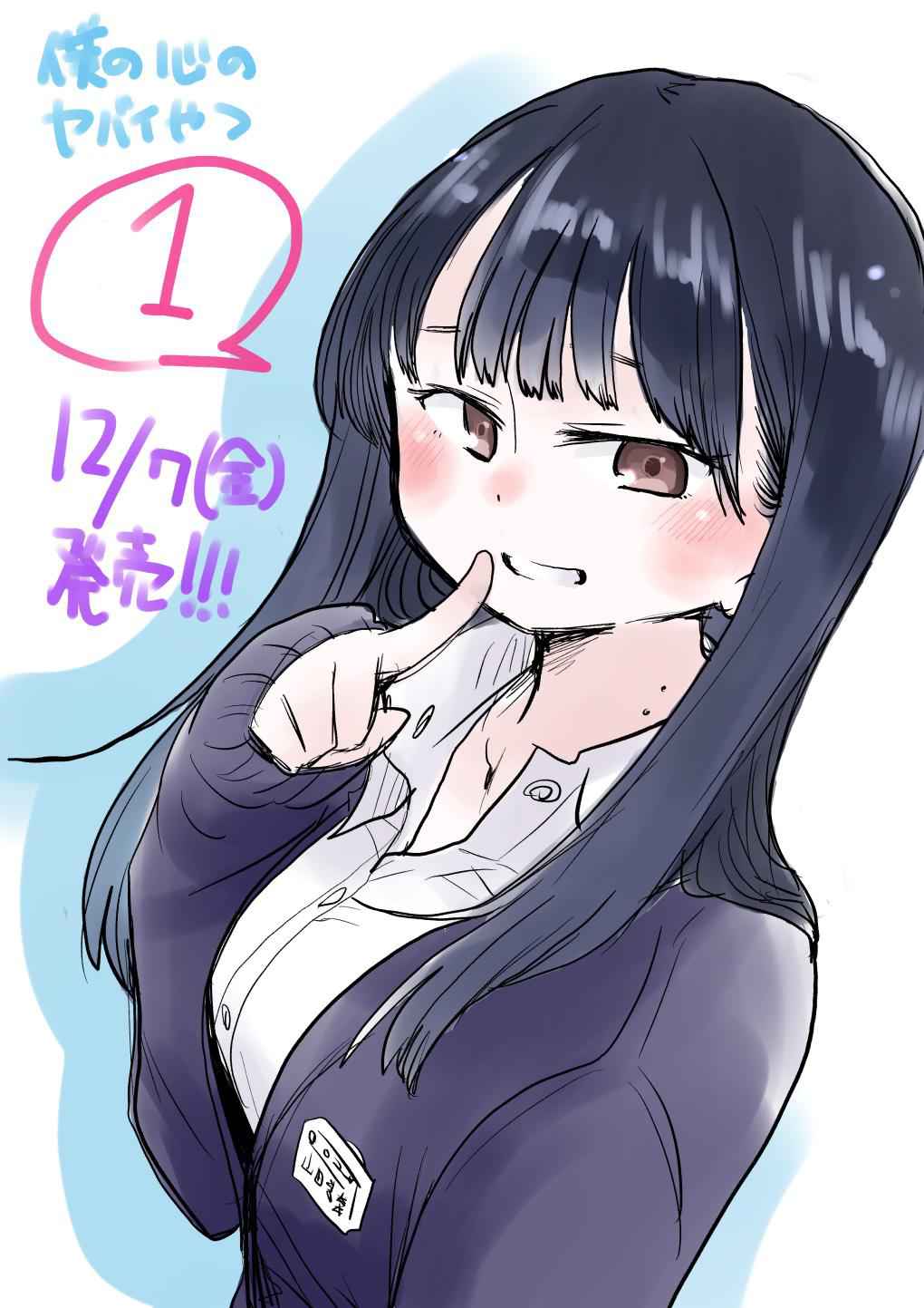Boku No Kokoro No Yabai Yatsu Chapter 17.3 page 6