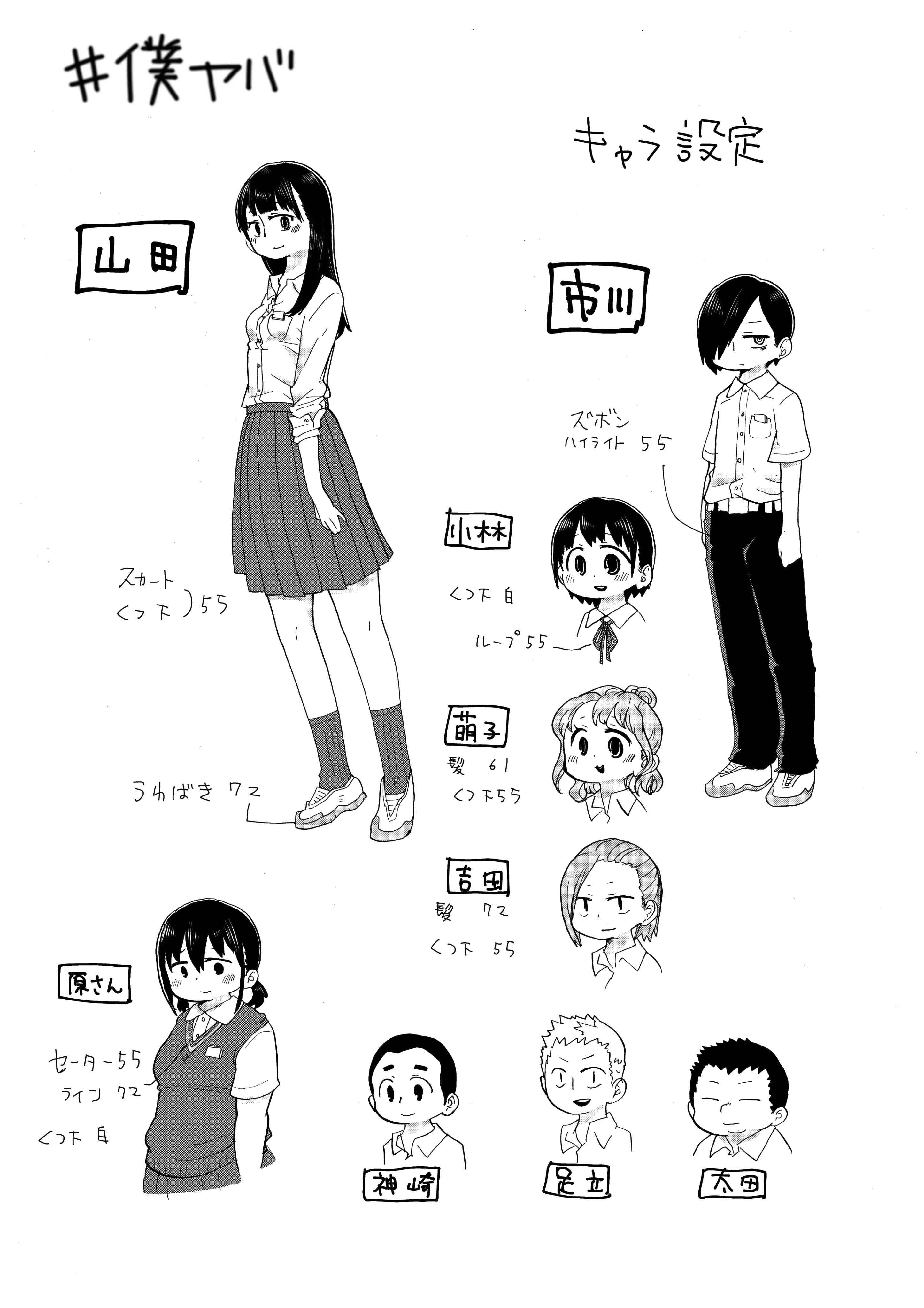 Boku No Kokoro No Yabai Yatsu Chapter 17.4 page 4