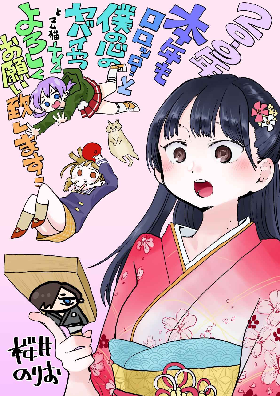 Boku No Kokoro No Yabai Yatsu Chapter 19.2 page 4