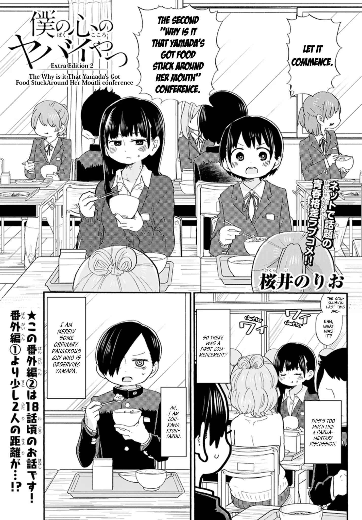 Boku No Kokoro No Yabai Yatsu Chapter 19.4 page 1