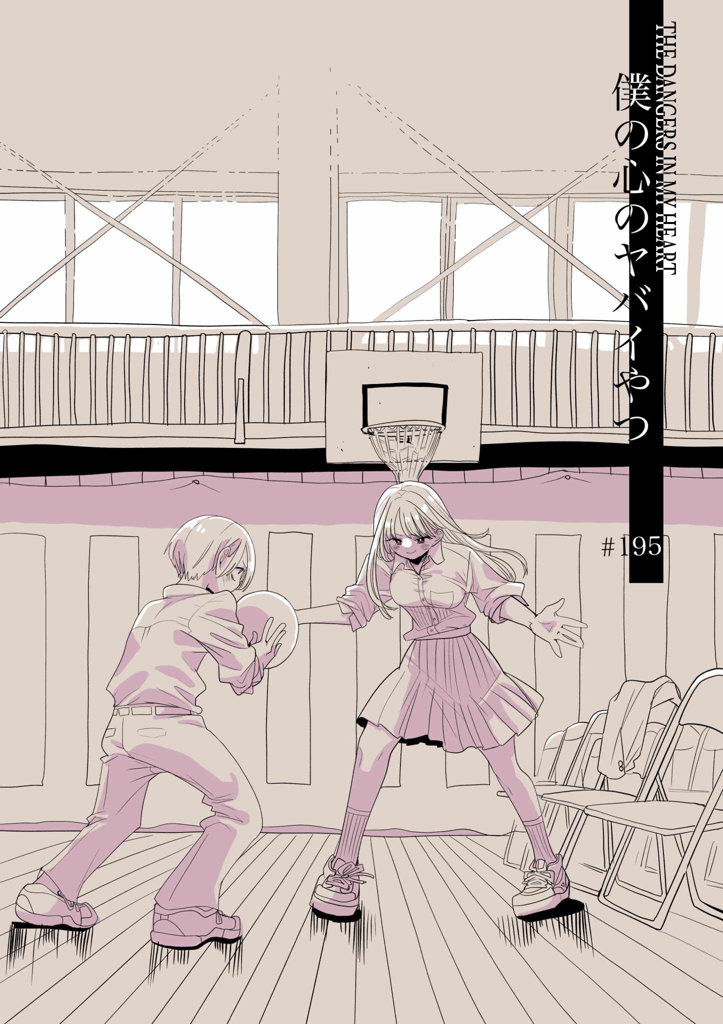 Boku No Kokoro No Yabai Yatsu Chapter 195 page 1
