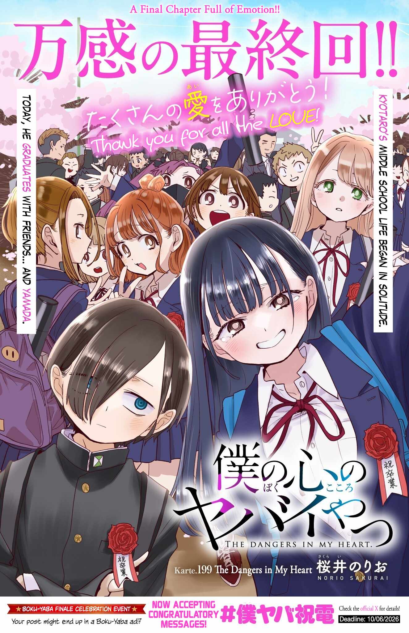 Boku No Kokoro No Yabai Yatsu Chapter 199 page 1
