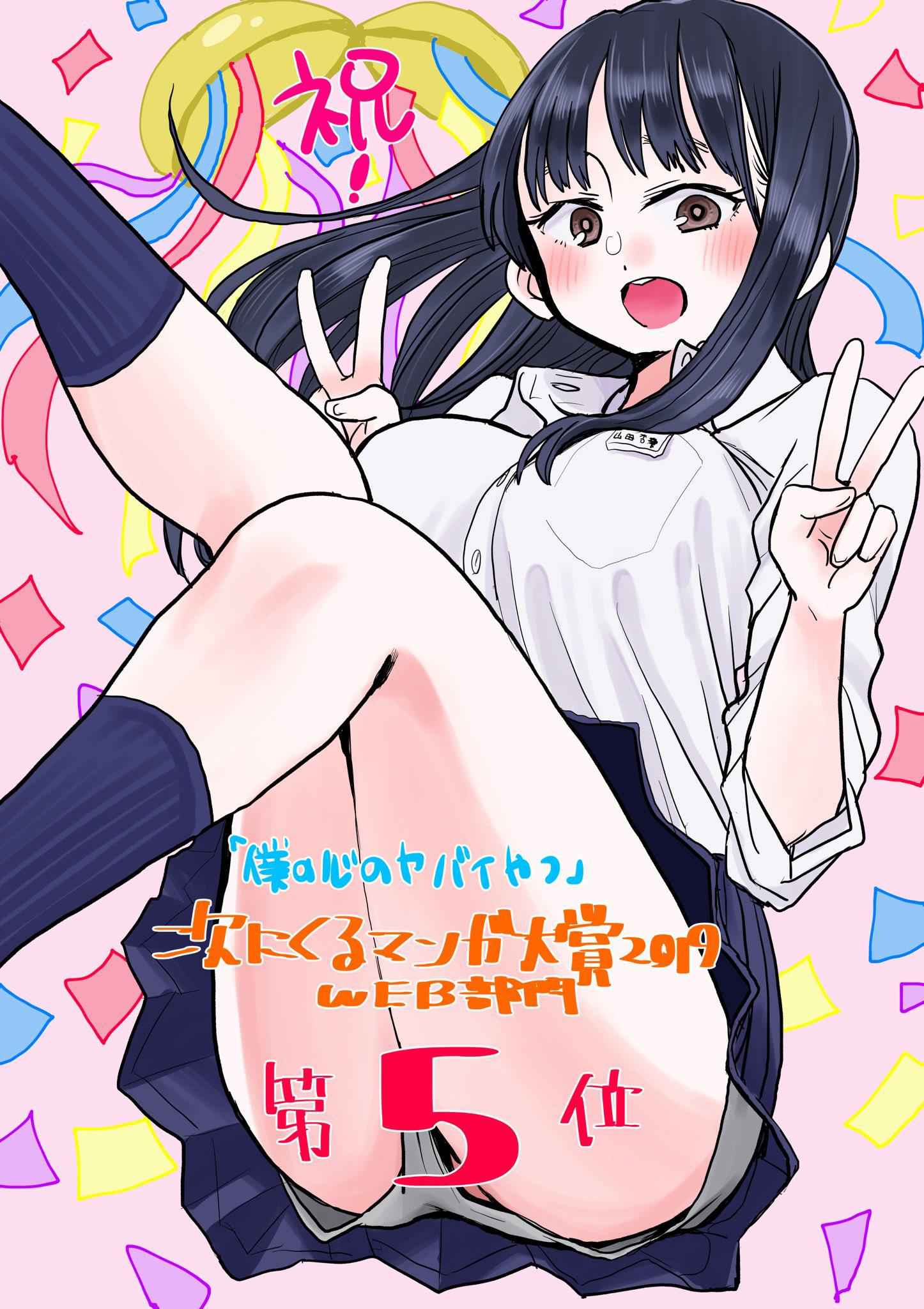 Boku No Kokoro No Yabai Yatsu Chapter 31.1 page 6