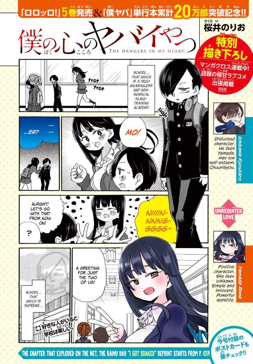 Boku No Kokoro No Yabai Yatsu Chapter 36.1 page 1