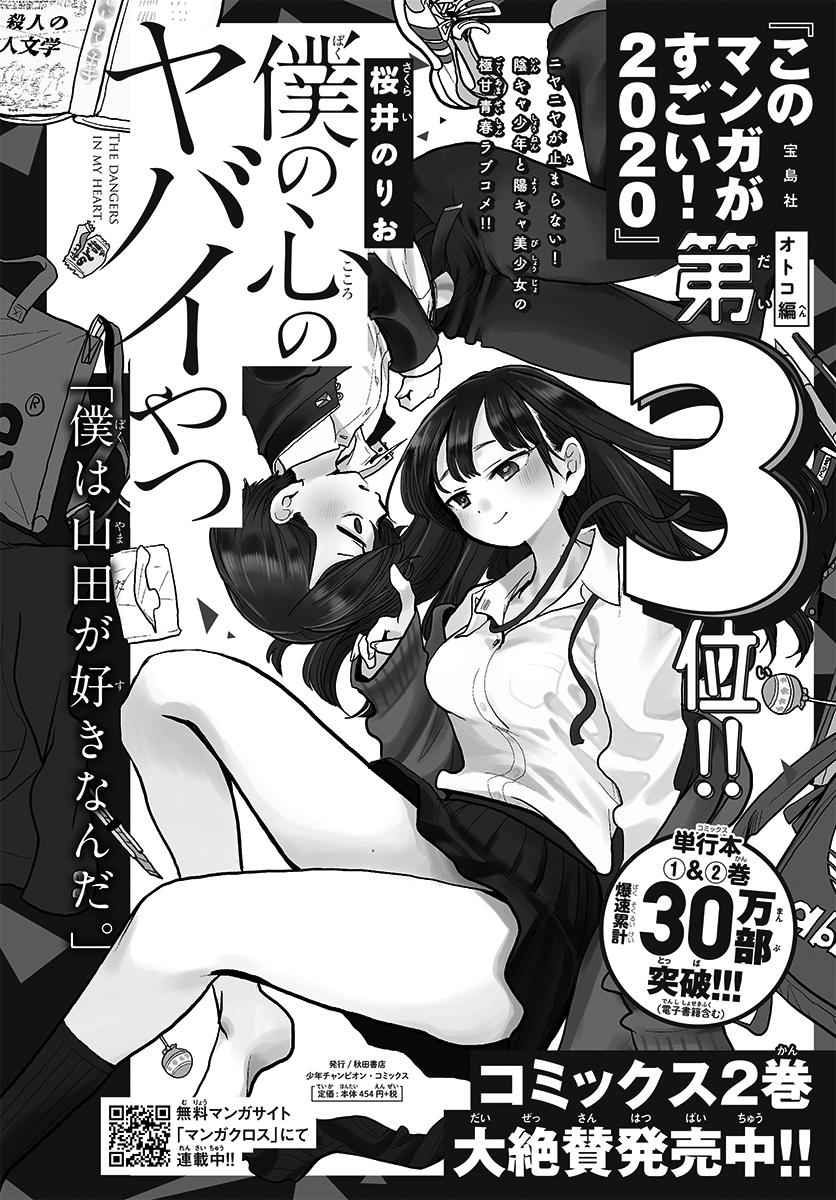 Boku No Kokoro No Yabai Yatsu Chapter 37 page 11
