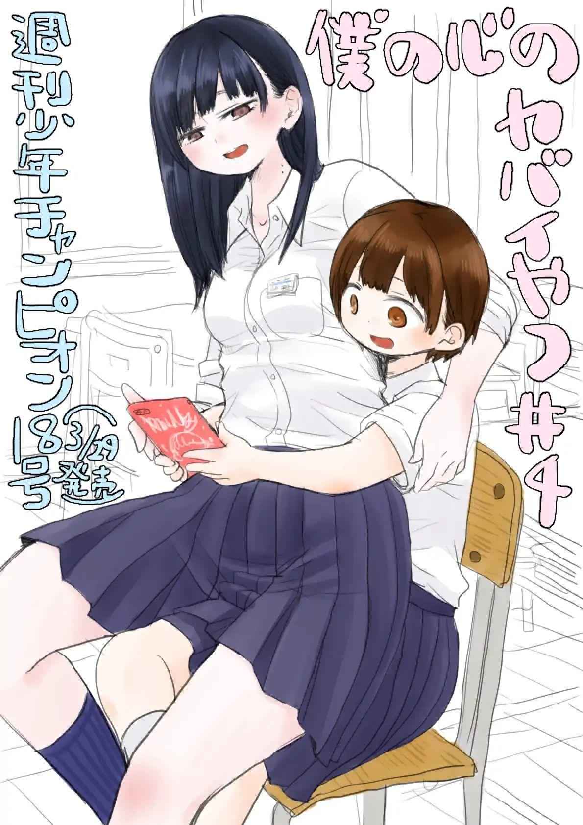 Boku No Kokoro No Yabai Yatsu Chapter 4 page 1