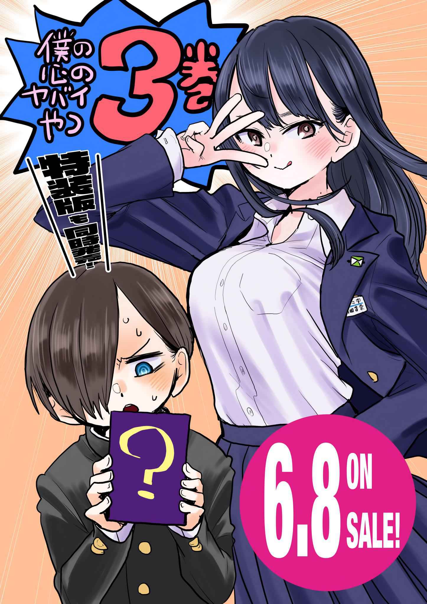 Boku No Kokoro No Yabai Yatsu Chapter 41.5 page 9