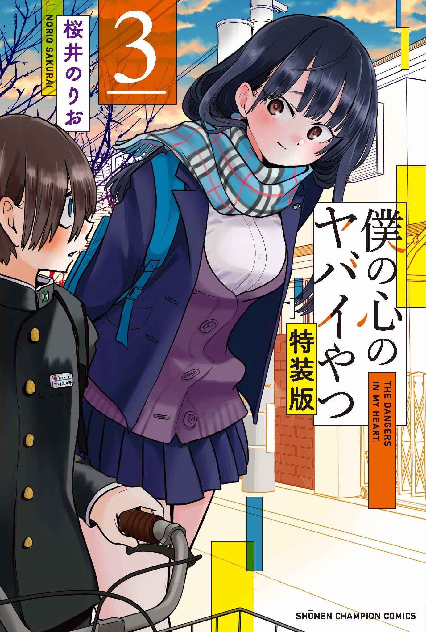 Boku No Kokoro No Yabai Yatsu Chapter 44.2 page 2