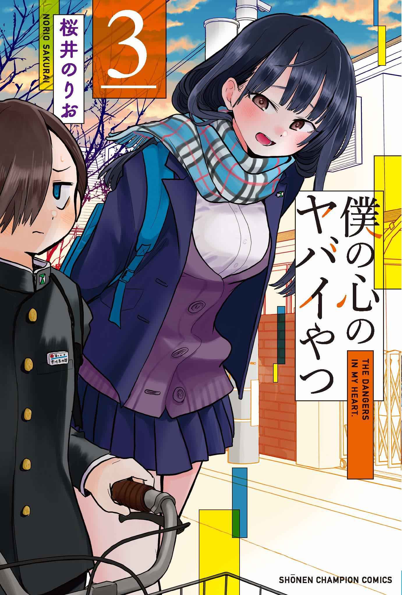 Boku No Kokoro No Yabai Yatsu Chapter 44.2 page 1