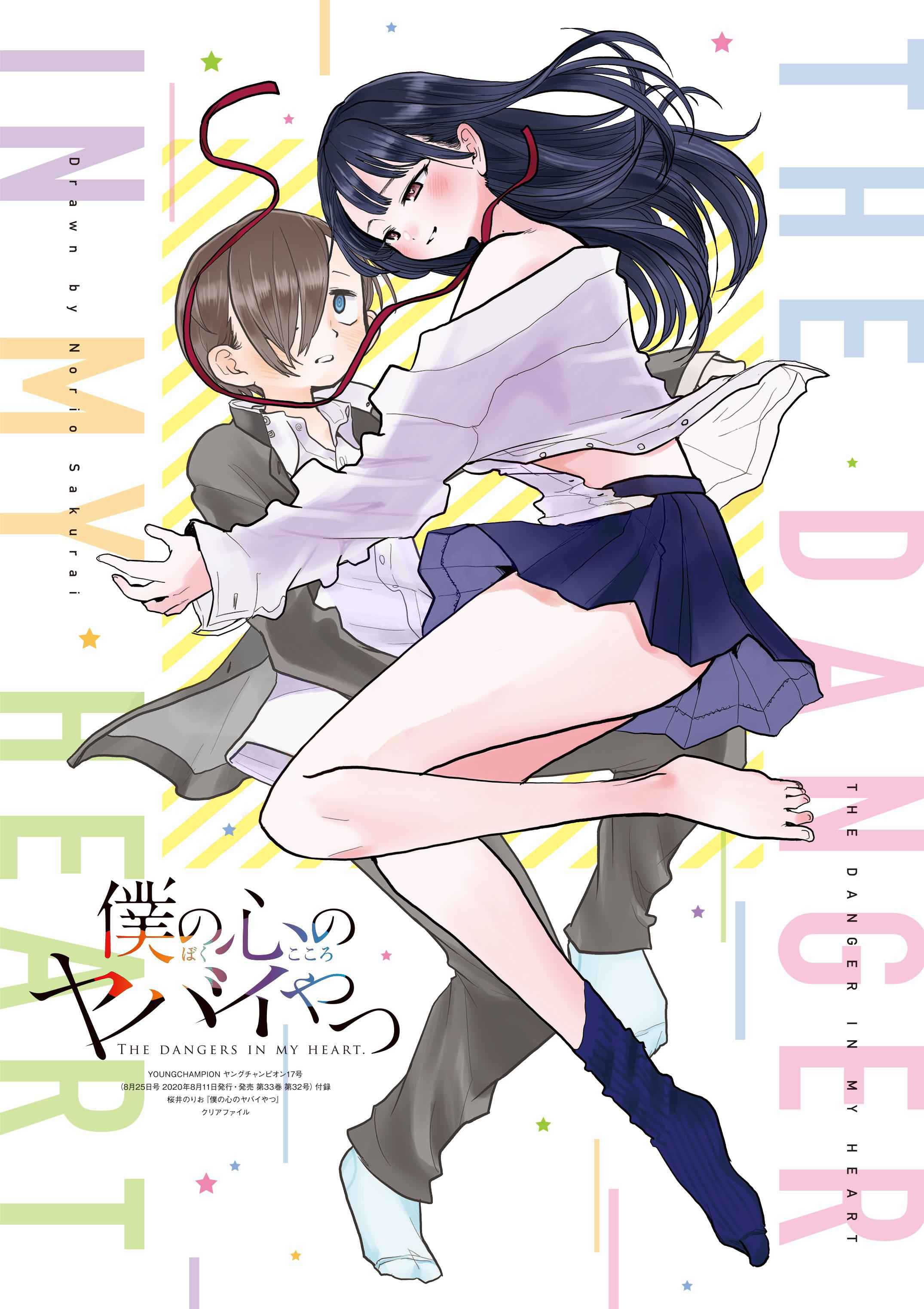 Boku No Kokoro No Yabai Yatsu Chapter 51.1 page 3