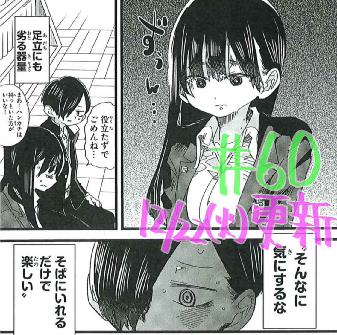 Boku No Kokoro No Yabai Yatsu Chapter 59.2 page 3