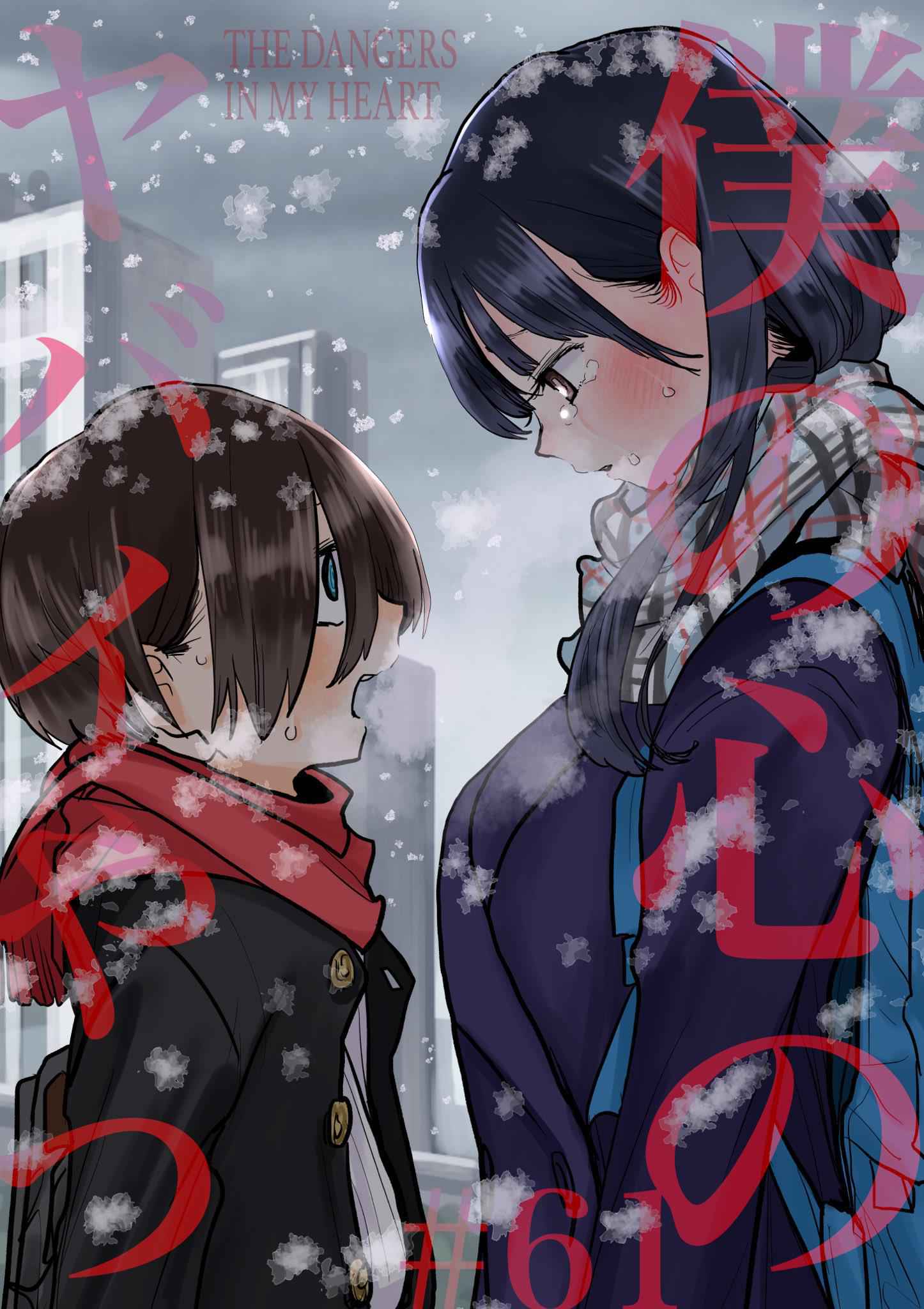 Boku No Kokoro No Yabai Yatsu Chapter 61 page 1