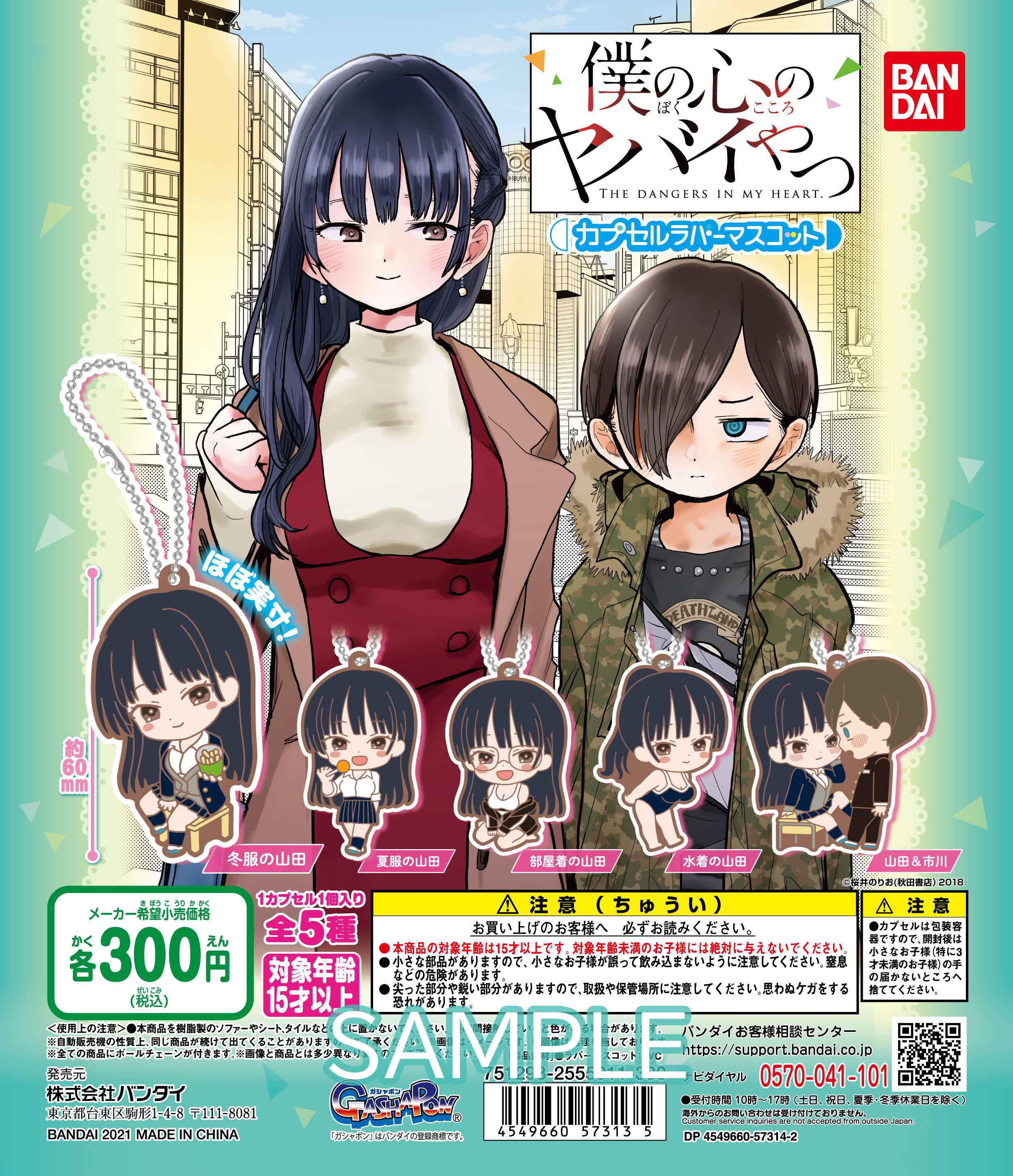 Boku No Kokoro No Yabai Yatsu Chapter 62.1 page 6
