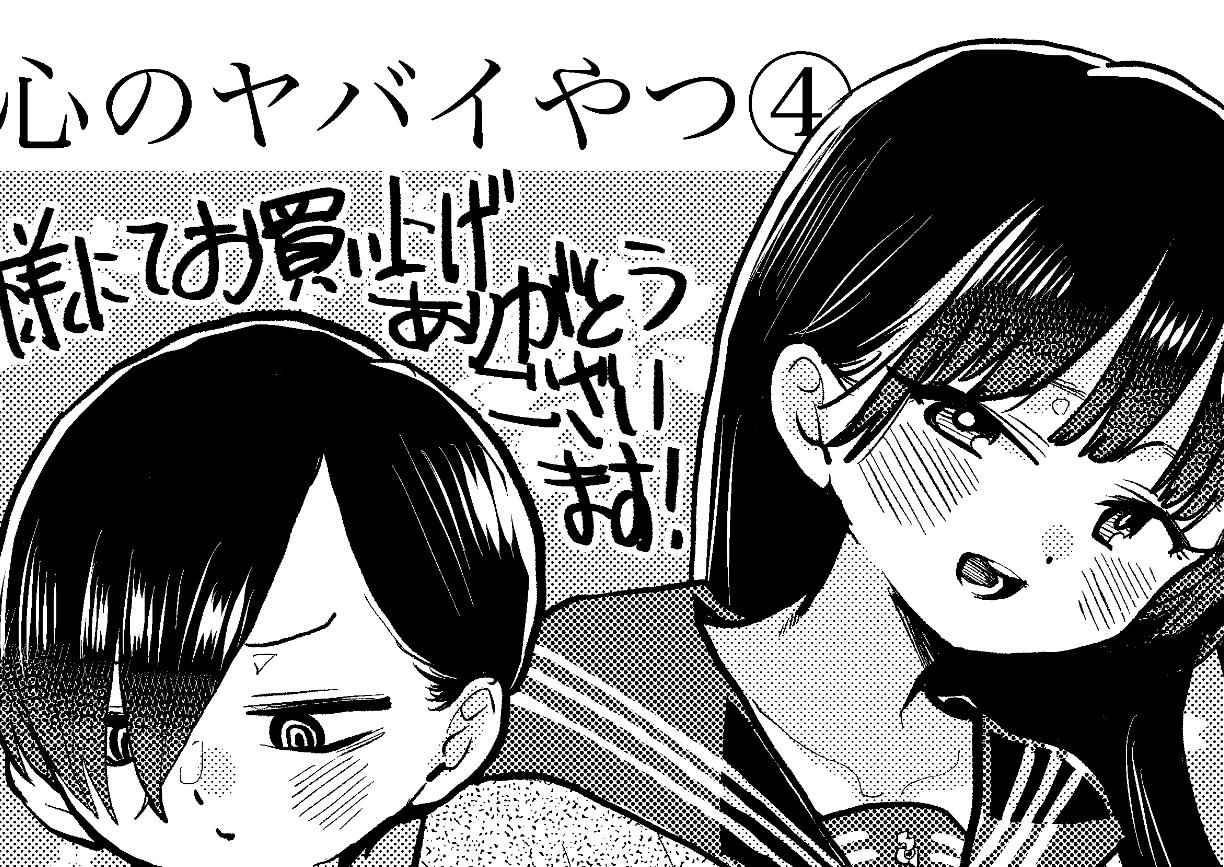 Boku No Kokoro No Yabai Yatsu Chapter 62.3 page 3