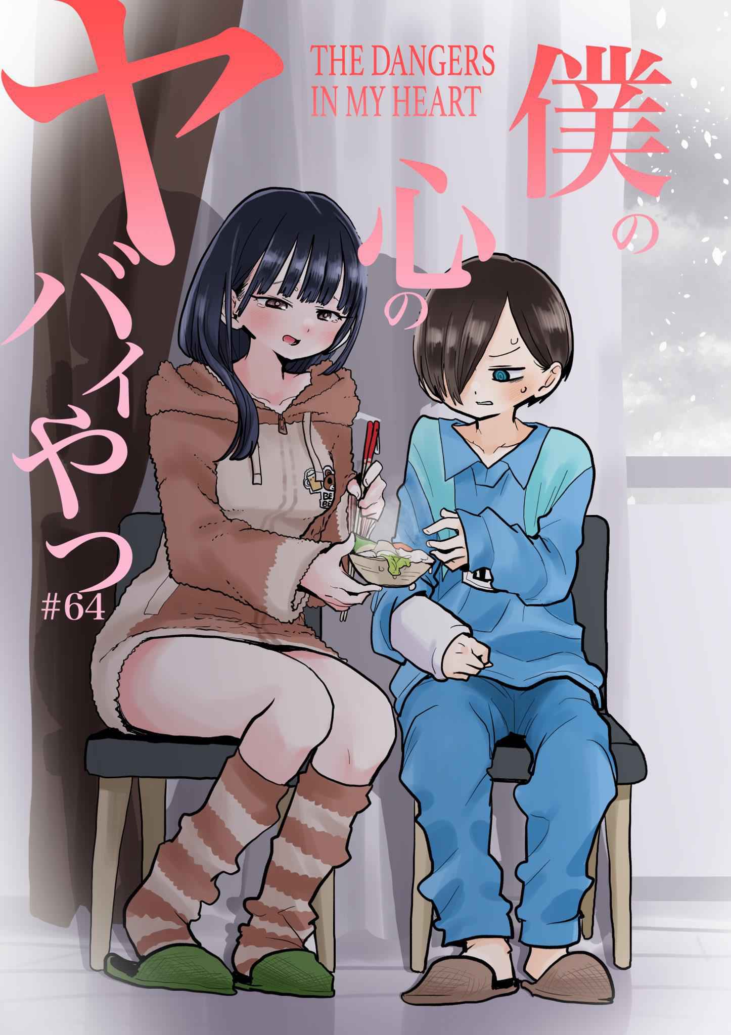 Boku No Kokoro No Yabai Yatsu Chapter 63 page 1