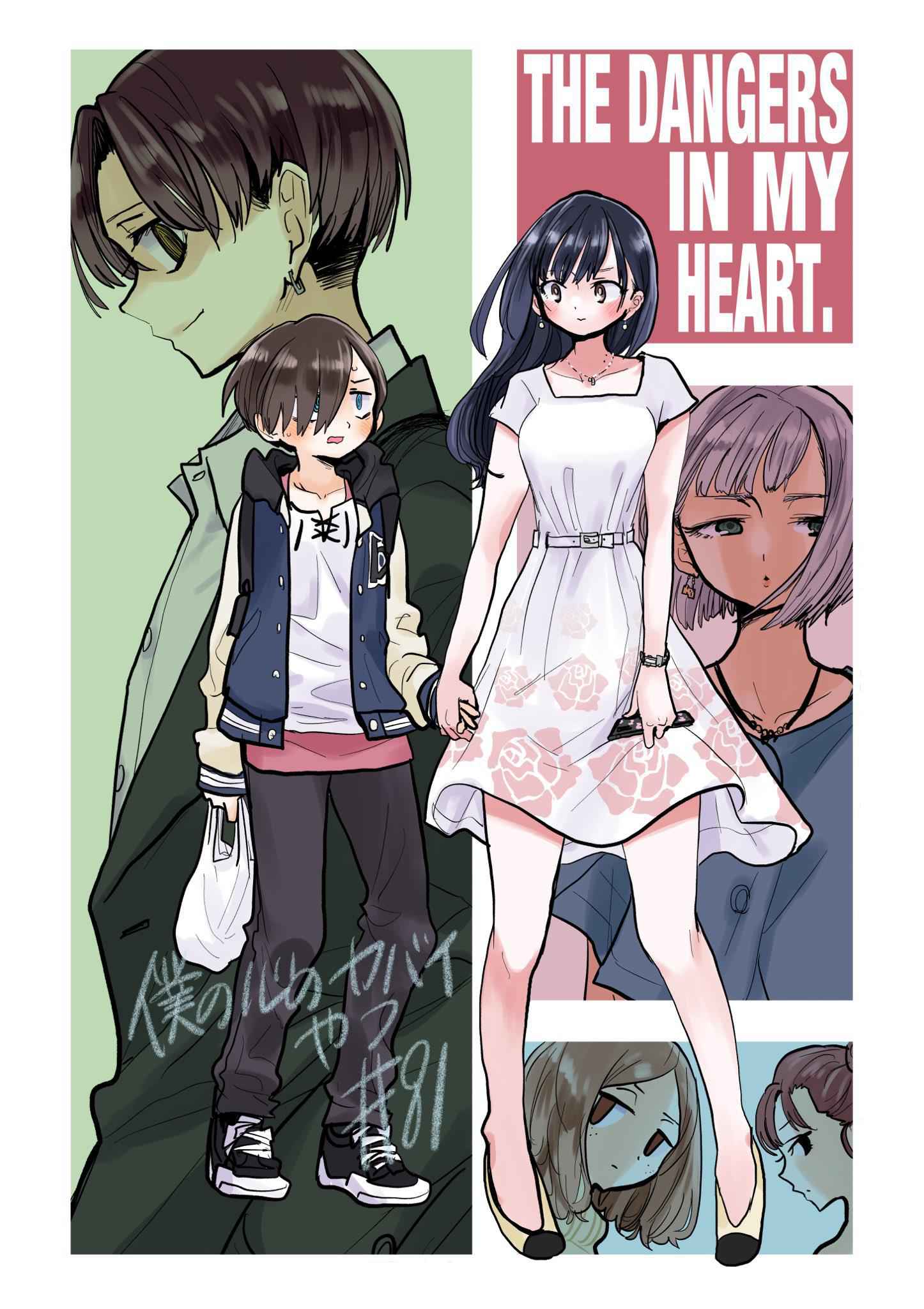 Boku No Kokoro No Yabai Yatsu Chapter 81 page 1